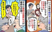 母「あんたの子はブサイクでダメね〜」姉の子と比較し悪口を繰り返す母…え！？普段は温厚な父がブチッ