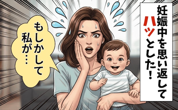 「もしかして私の顔が原因？」ハッとして納得！妊娠中楽しみにしていた「ある変化」がっかりしたワケは