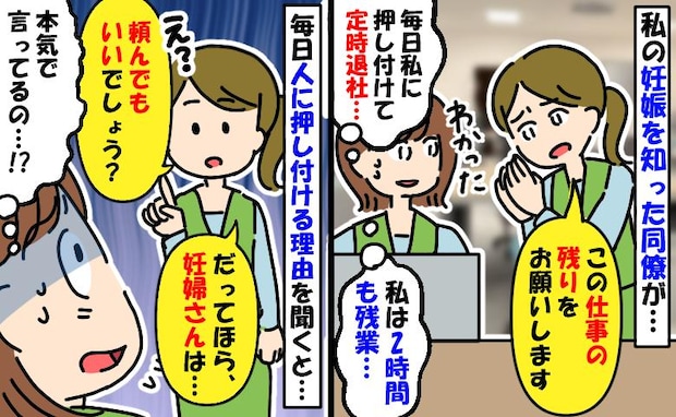 私が妊婦だと知った同僚が毎日仕事を押し付け…理由を聞くと「妊婦さんだから！あのね…」耳を疑う返答