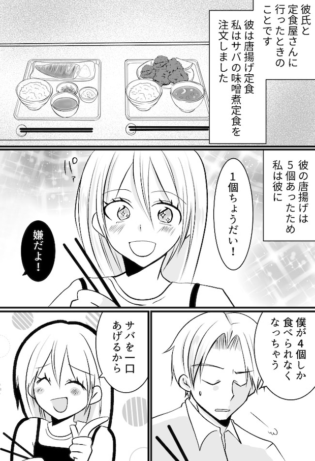 「唐揚げ1個ちょうだい！」定食屋で彼におねだり⇒予想外の反応をされ私は驚愕！？