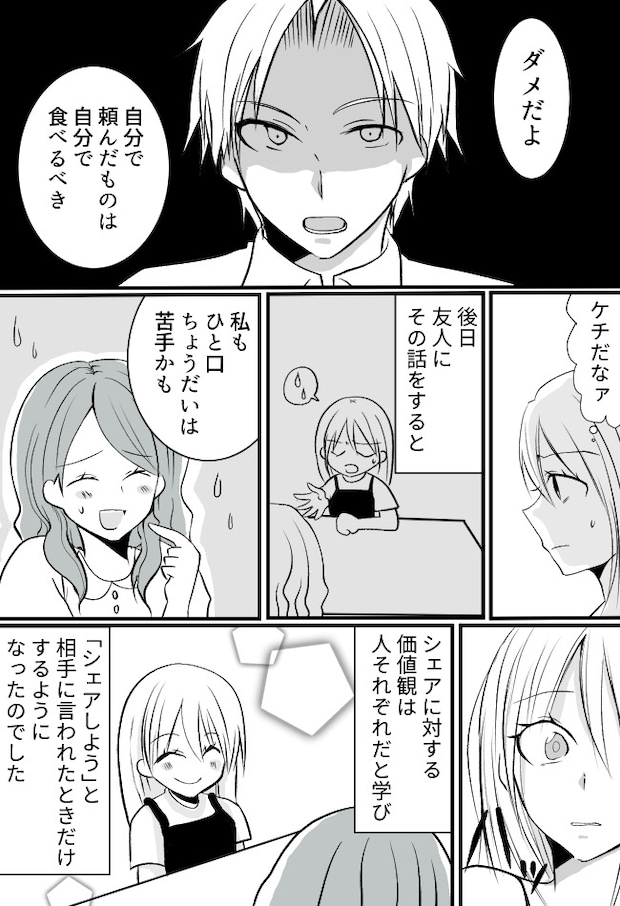 「唐揚げ1個ちょうだい！」定食屋で彼におねだり⇒予想外の反応をされ私は驚愕！？