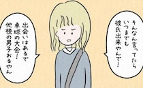 「私が代わりに探しとくわ」高校時代、先輩が発した驚きの提案とは？＜7年ぶりの再会＞