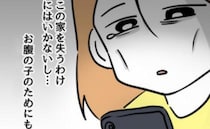 つわりで寝ていると同居の姑が来てネチネチ…→嫁「お腹の子のために…」あることを決意した結果