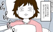 「昼間は普通に話せたのに！？」妻が意識障害に。目が覚めた妻はなんと…＜妻だって死にます！＞