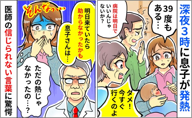 「明日来ていたら助からなかった」深夜3時に0歳の息子が高熱⇒母に従い病院へ行くと背筋が凍る診断…