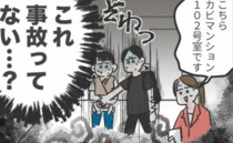 「この部屋大丈夫！？」引っ越しを決意した私たち。しかし内見してみるとヤバイ部屋ばかりで…