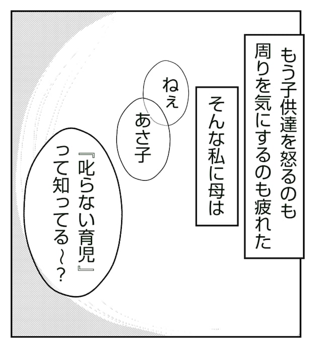 新築の家をママ友の子ども達に傷つけられた話 14