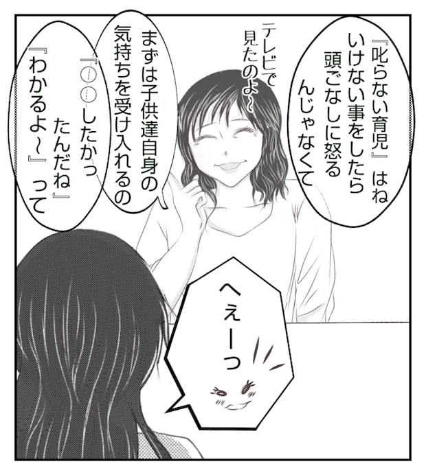 新築の家をママ友の子ども達に傷つけられた話 14