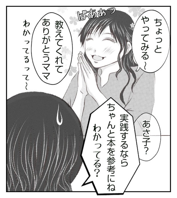 新築の家をママ友の子ども達に傷つけられた話 14