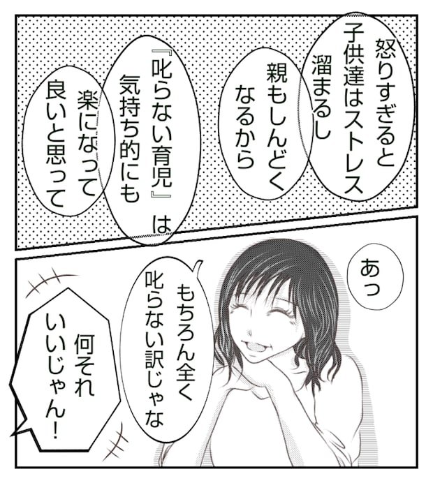 新築の家をママ友の子ども達に傷つけられた話 14