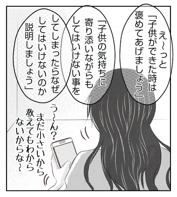 新築の家をママ友の子ども達に傷つけられた話 14