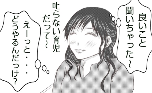 「良いこと聞いちゃった~」迷惑なママ友…彼女が子どもを叱らなくなった驚愕の真相<ママ友トラブル>