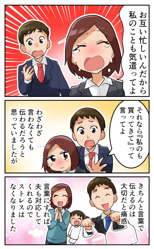 気遣いのできない夫4