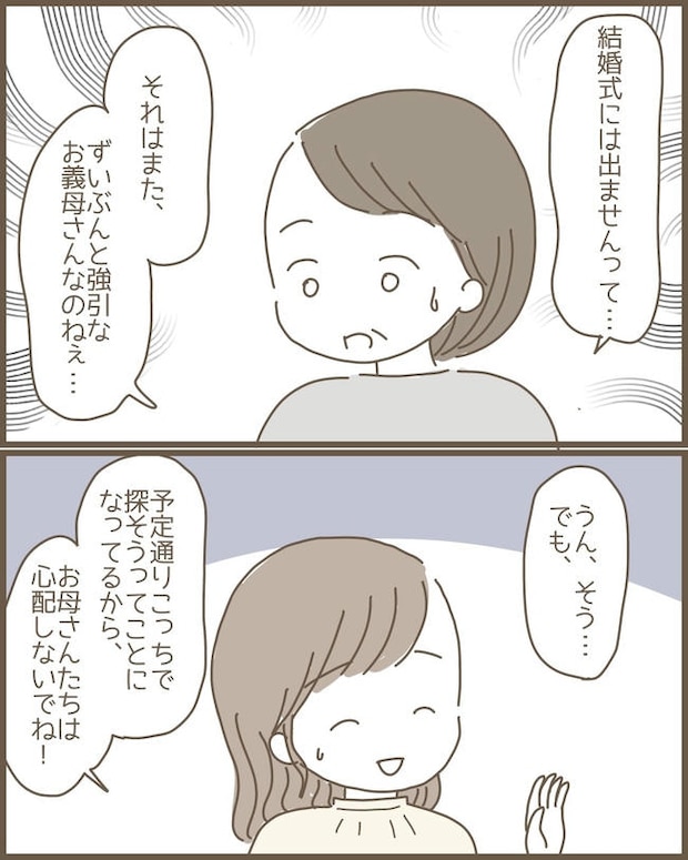 嫁の心姑知らず／まるちゃん