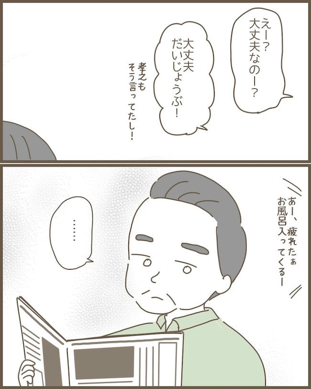 嫁の心姑知らず／まるちゃん