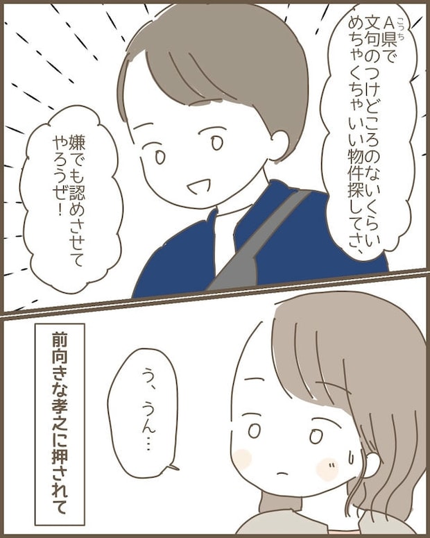 嫁の心姑知らず／まるちゃん