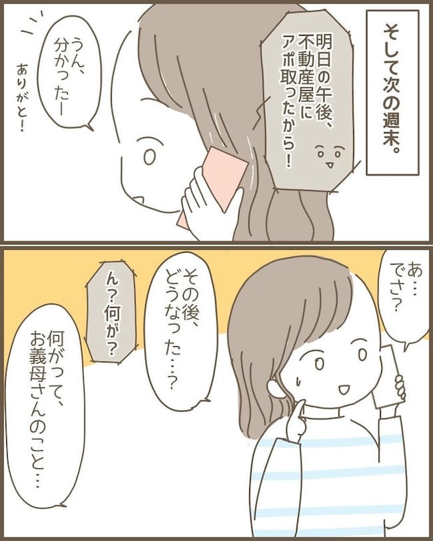 嫁の心姑知らず／まるちゃん