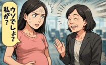「あら〜ずいぶん…」同僚のひと言に違和感…妊娠中の私にかけられた忘れられない言葉とは？