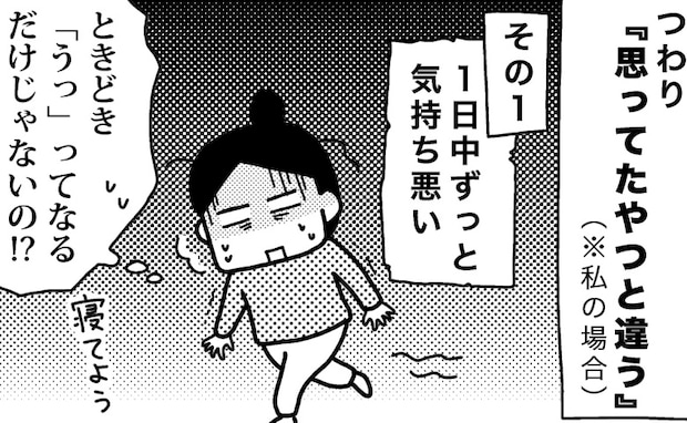 「えっ、こんなはずじゃ…！」想像と違いすぎる妊娠中の変化に絶句！“思っていたのと違う毎日”とは？