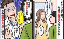 「ま、待ってくれ！」不倫現場に乗り込んだ妻⇒夫が放った“ありえない言葉”に呆れ…妻が下した決断は