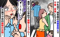 「そんなこと…」パパ友と不倫→離婚→再婚したママ友。実子と連れ子が同じ小学校！？衝撃のトラブルが