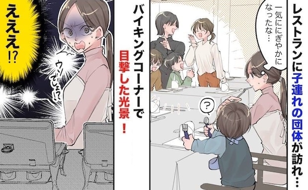 「ちょっ…！」レストランに8人の子連れママ集団が来店→モゾッ…？バイキングコーナーでママ達が…！