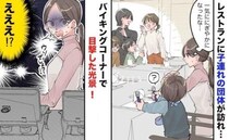 「ちょっ…！」レストランに8人の子連れママ集団が来店→モゾッ…？バイキングコーナーでママ達が…！