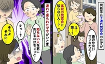 高校の同窓会に知らない人を連れてきた友人「最近仲いいママ友で〜す！」はぁ？ママ友さんが痛快な一言