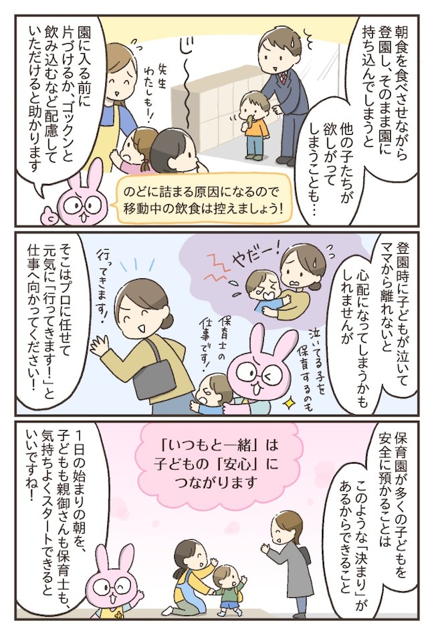 知らずにやりがちな朝の登園時のNG行動