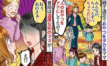 「少しずつちょうだい♡」親子遠足でおやつをタカる節約ママ…え！？普段は温厚な別のママが痛快な反撃