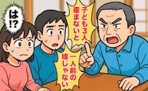 「3人産まないと一人前の嫁じゃない」は？謎ルール押し付ける義父→地元ママに聞いた田舎の常識に絶句