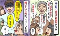 授乳で悩む私に父が「お前の乳はもうダメだな！枯れてんじゃないか？」最低…え！？聞いていた夫が反撃
