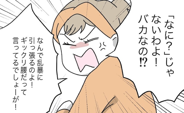 ギックリ腰の妻を乱暴に運ぶ夫「説明されてないから分からない」妻は激怒！＜全部説明させる夫＞