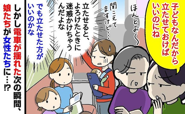 「子どもは立たせておけばいい」電車で聞こえてきた嫌味…すると電車が揺れて！？→娘の一言で、女性は