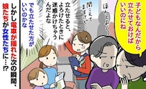 「子どもは立たせておけばいい」電車で聞こえてきた嫌味…すると電車が揺れて！？→娘の一言で、女性は