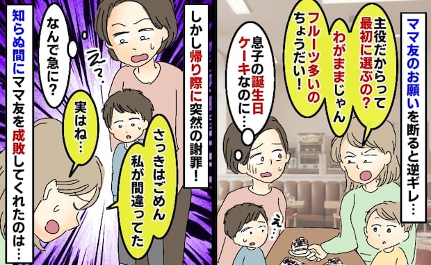 ママ友「フルーツ多いのはうちの子の!」息子の誕生日ケーキなのに…え?帰り際に突然謝罪してきたワケ