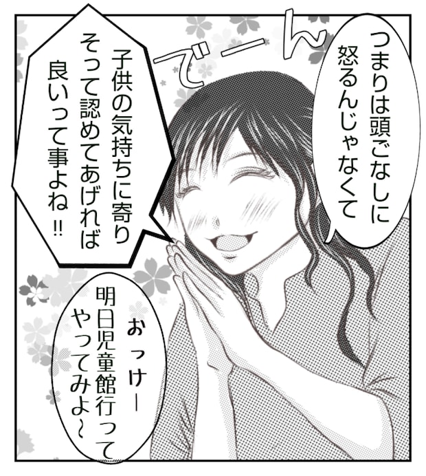 新築の家をママ友の子ども達に傷つけられた話 15