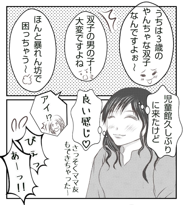 新築の家をママ友の子ども達に傷つけられた話 15