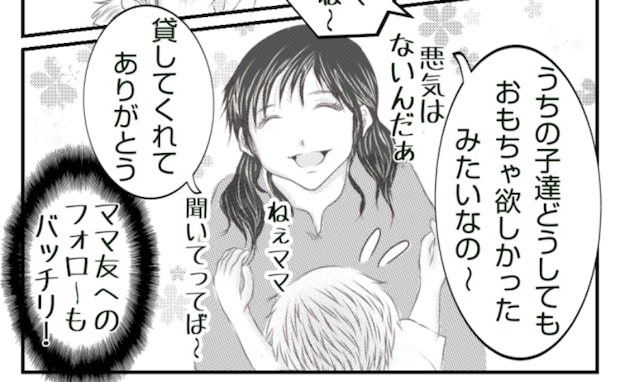 「おもちゃ貸してくれてありがとう」違うでしょ！？児童館で勘違いママにドン引き！＜ママ友トラブル＞