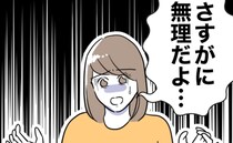 「遠くの公園へ連れてってあげて♡」幼稚園後の息子の預かりを頼んでくるママ友→断ると耳を疑う発言…