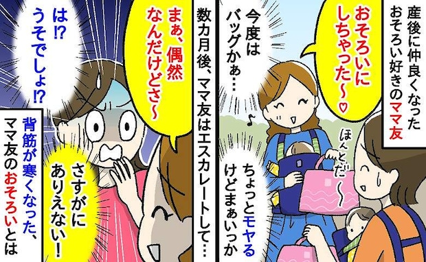 「ありえない！」ベビー用品や洋服を次々真似るママ友。数カ月後、エスカレートした彼女の行動に絶句！