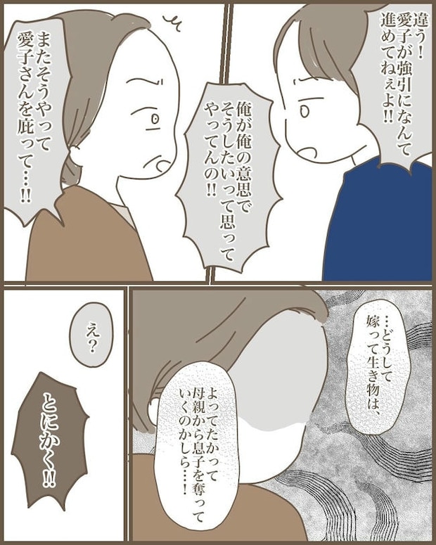 嫁の心姑知らず/まるちゃん