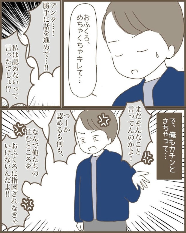 嫁の心姑知らず/まるちゃん