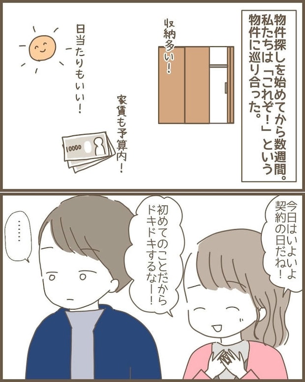 嫁の心姑知らず/まるちゃん