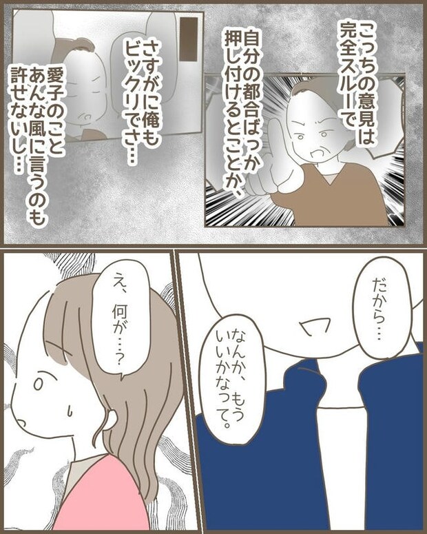 嫁の心姑知らず/まるちゃん