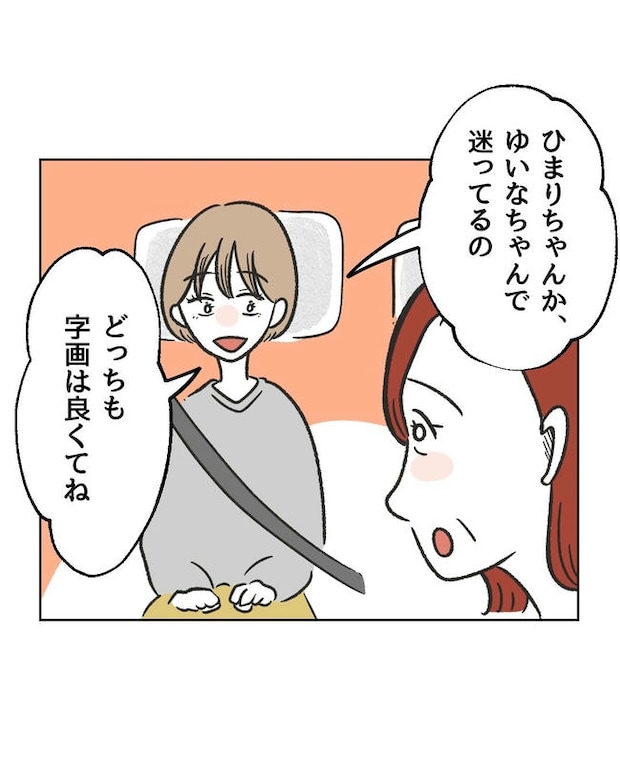 ハジメテは全部、私の！／ミント