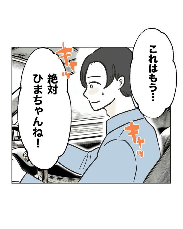 ハジメテは全部、私の！／ミント