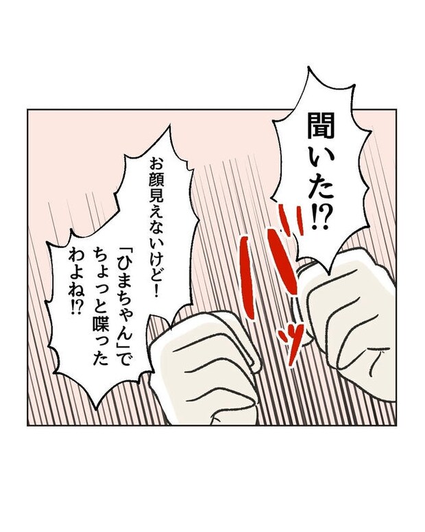 ハジメテは全部、私の！／ミント