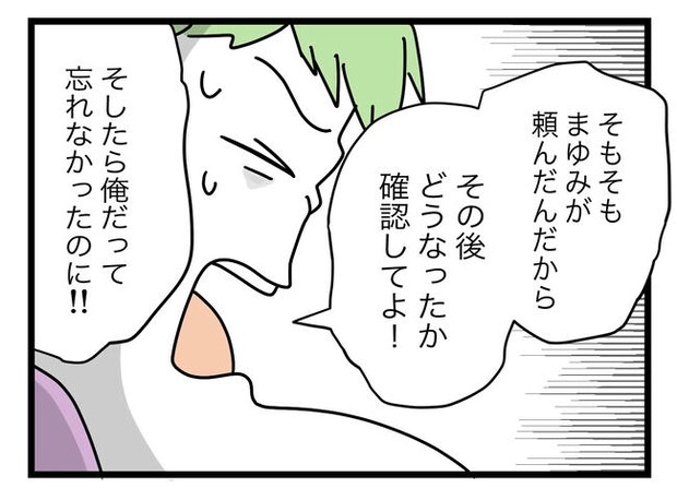 ぜんぶ、私のせい？／ツムママ