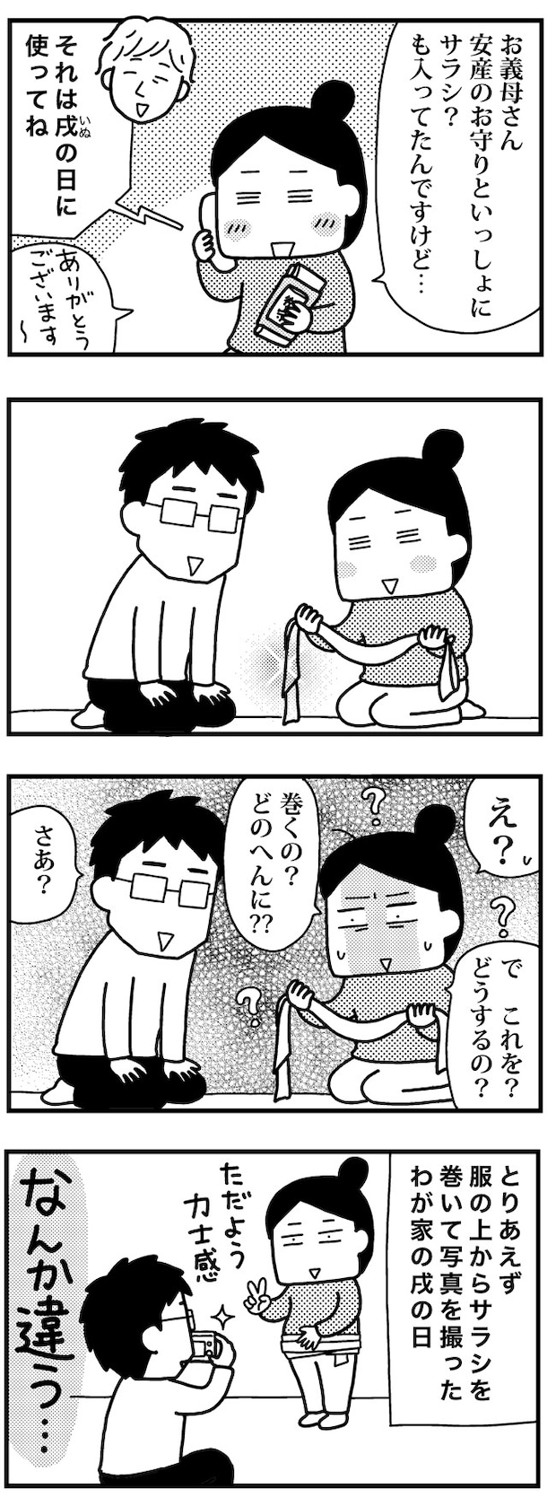 育児日記（4コママンガ）
